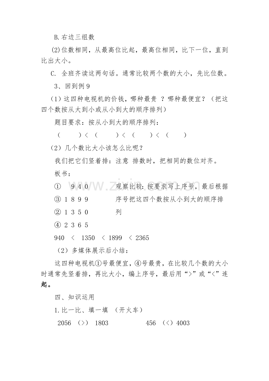 数的大小比较教学设计.docx_第3页