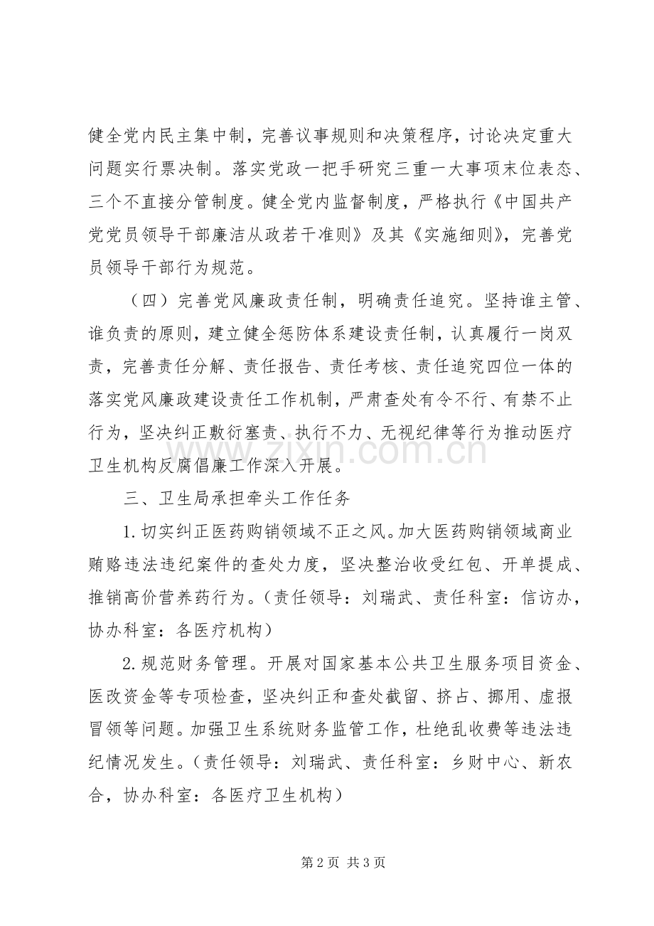 XX年反腐倡廉工作安排.docx_第2页