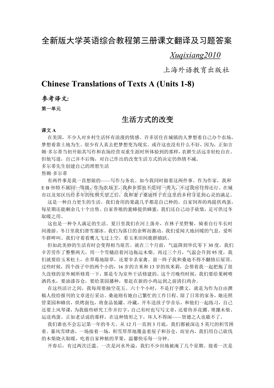 全新版大学英语综合教程第三册课文翻译及习题答案.doc_第1页