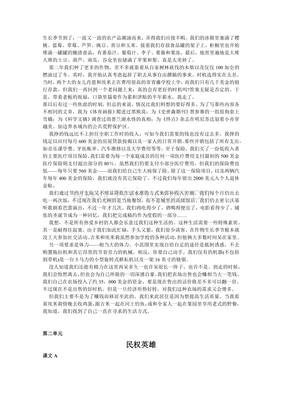 全新版大学英语综合教程第三册课文翻译及习题答案.doc_第2页