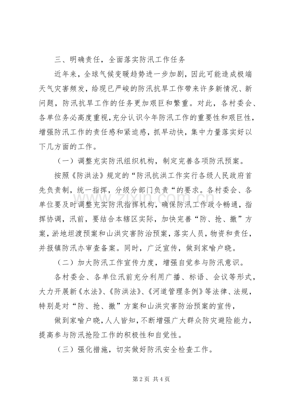 关于认真做好二0一二年防汛抗旱工作的安排意见.docx_第2页