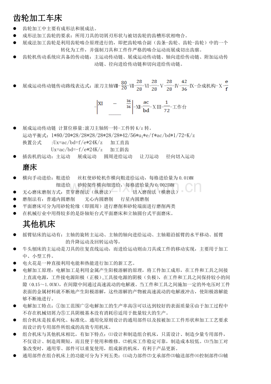 机械加工设备.doc_第2页