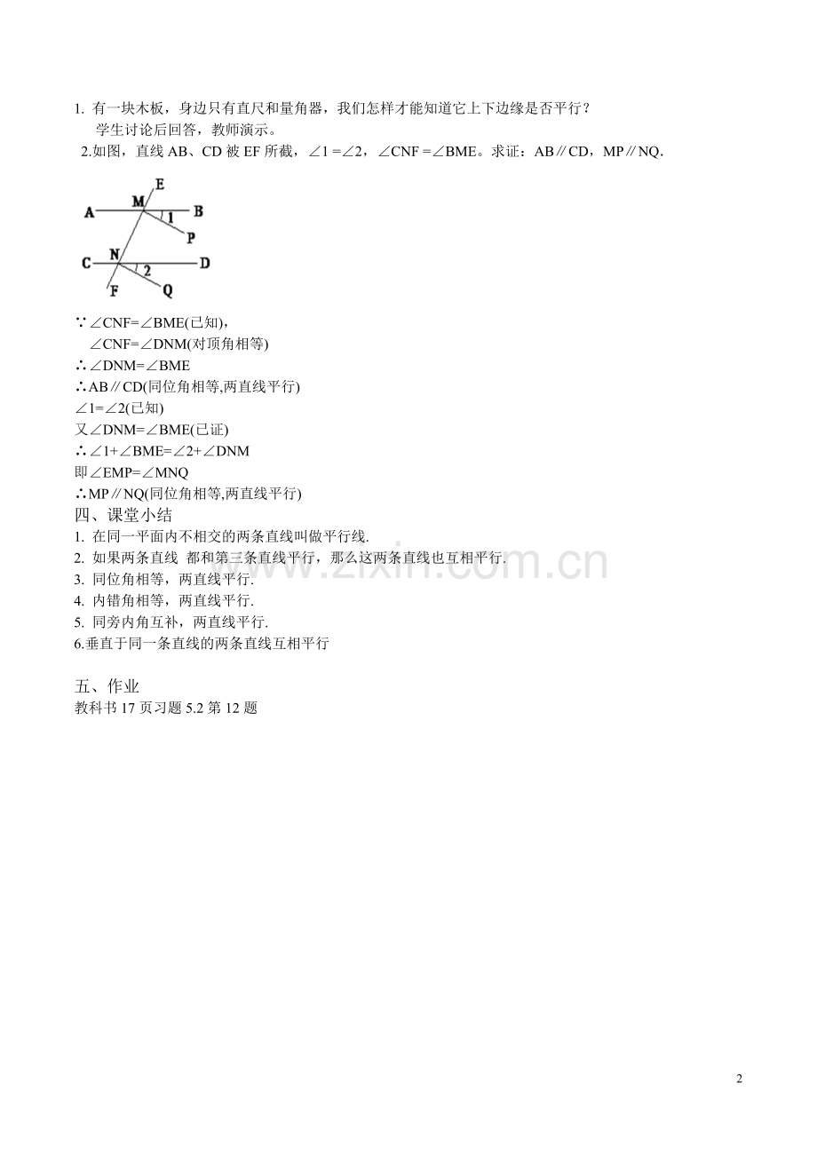 平行线的性质(2).docx_第2页