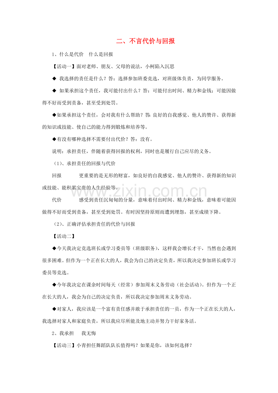 九年级政治全册 1.2 不言代价与回报教案 新人教版.doc_第1页