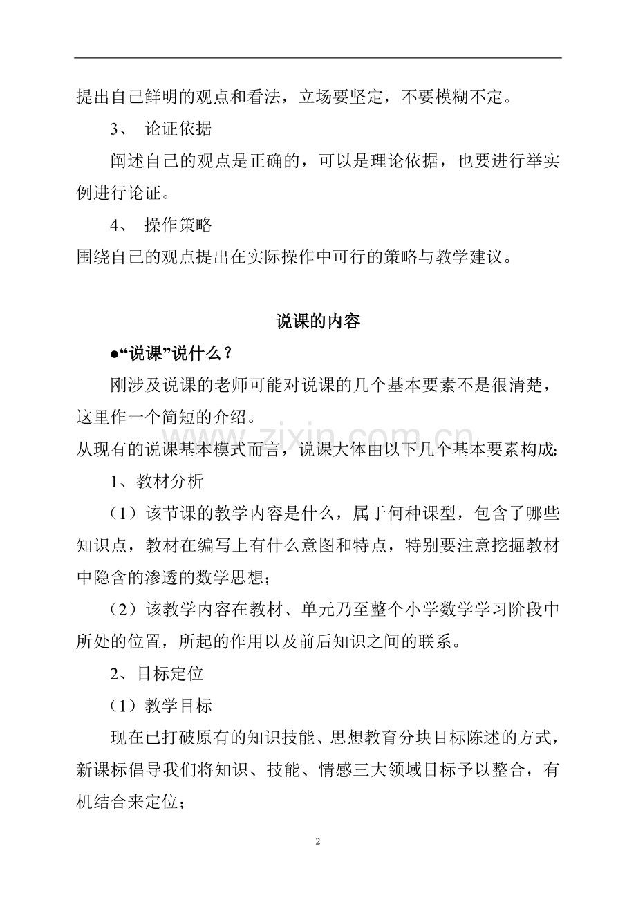 说课小技巧.doc_第2页