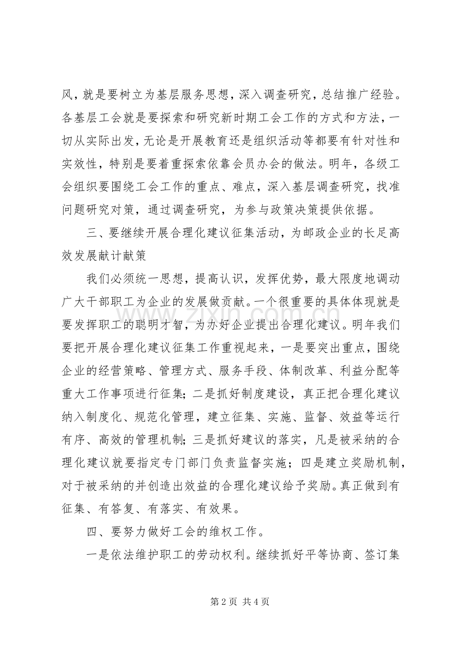 关于邮政局工会工作总结与明年计划范文.docx_第2页