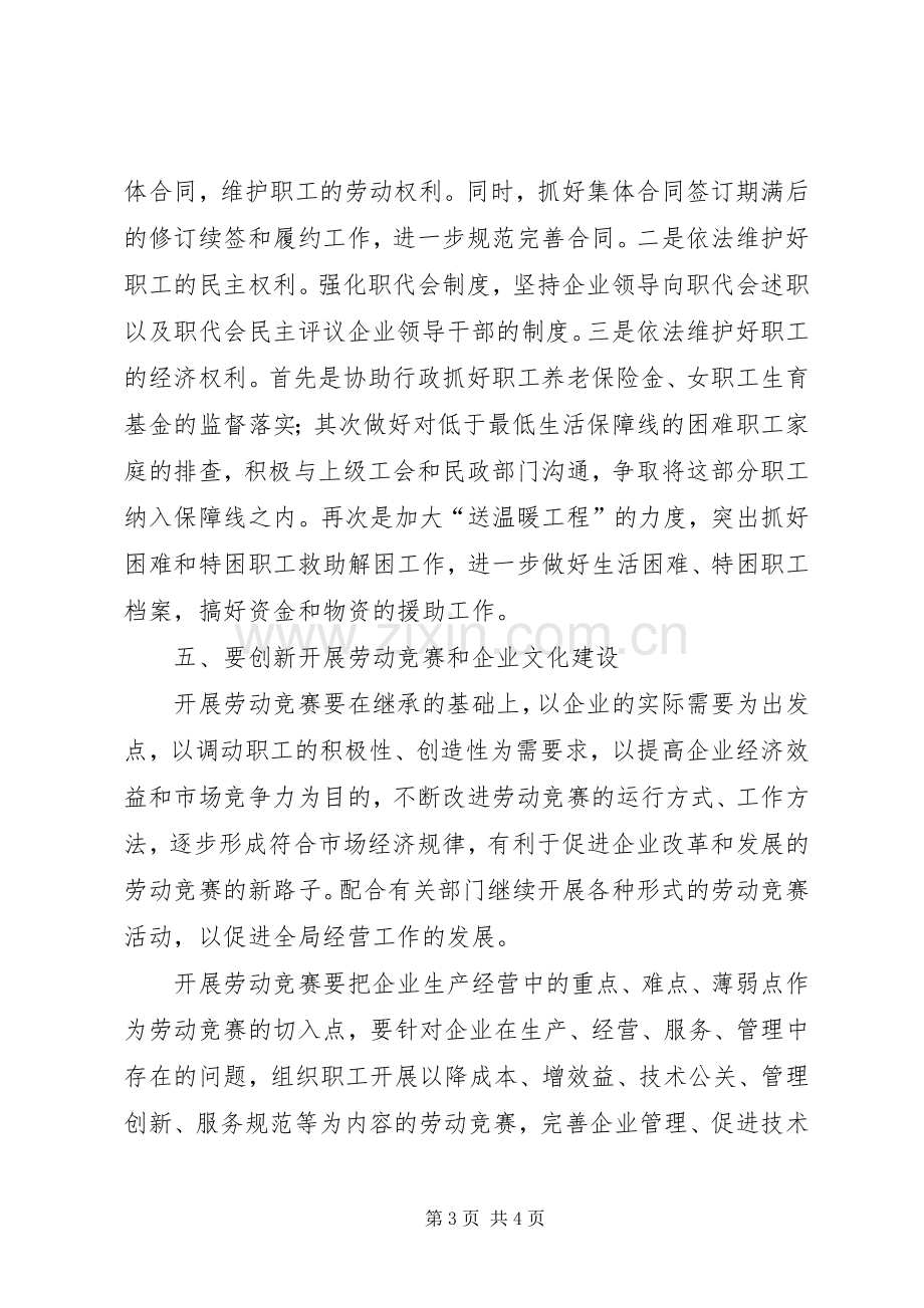 关于邮政局工会工作总结与明年计划范文.docx_第3页