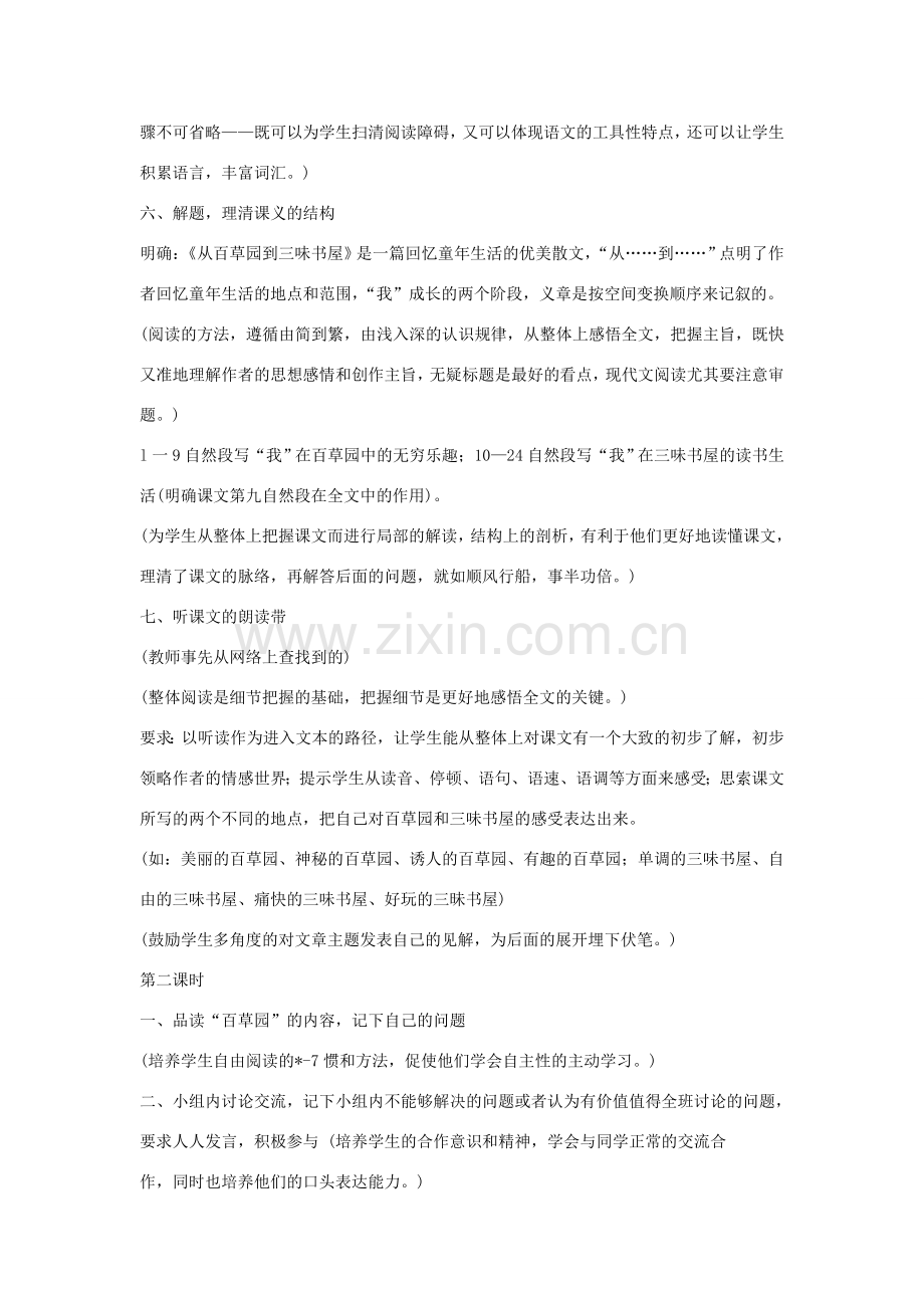 七年级语文下册 第一单元之《从百草园到三味书屋》教案 鄂教版.doc_第3页