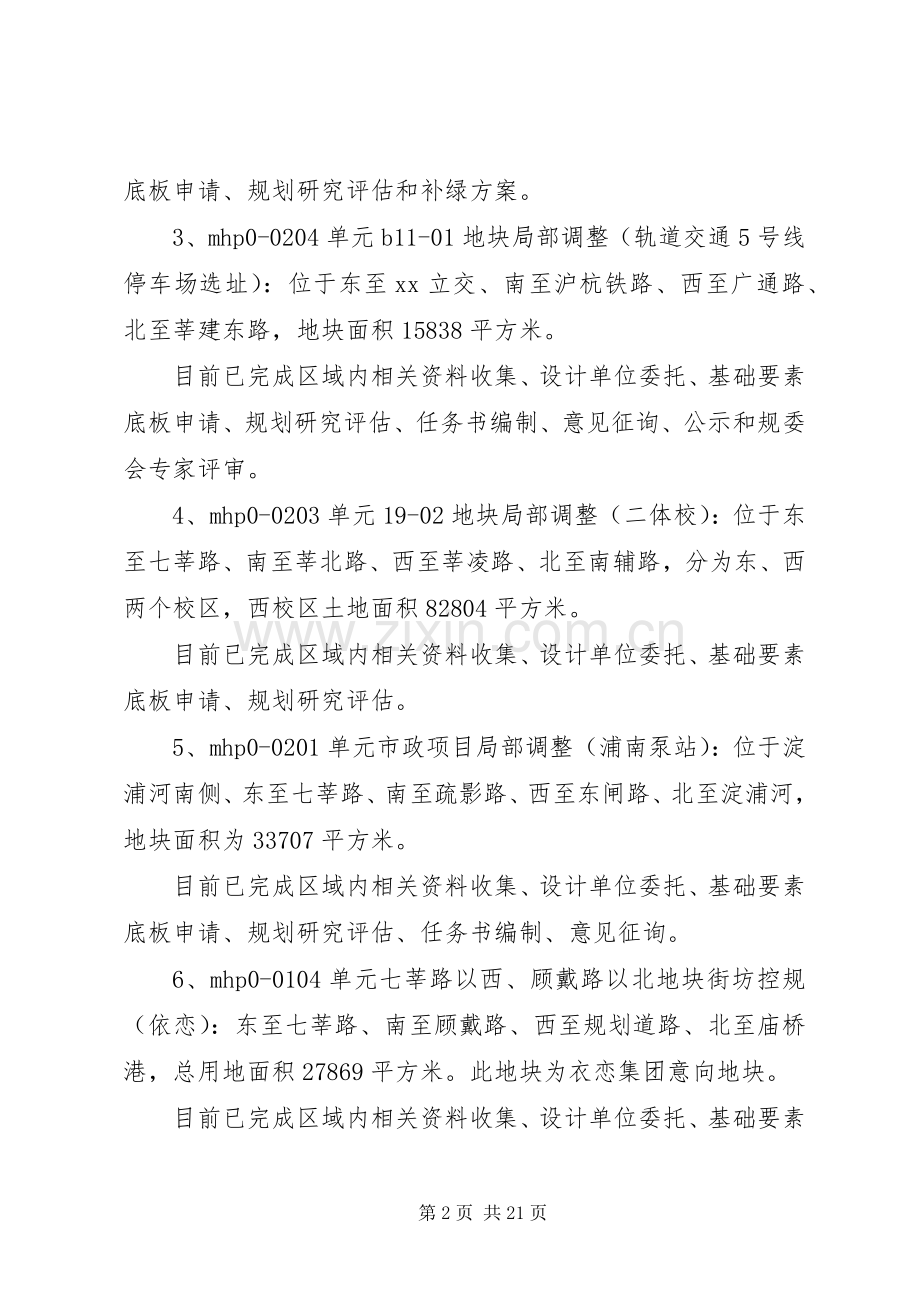 XX年规建办上半年工作总结及下半年工作计划汇报.docx_第2页