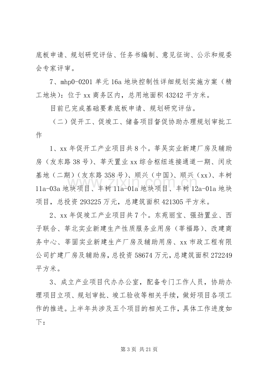 XX年规建办上半年工作总结及下半年工作计划汇报.docx_第3页