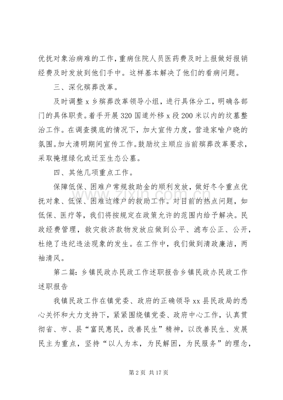 乡镇民政办工作计划 .docx_第2页