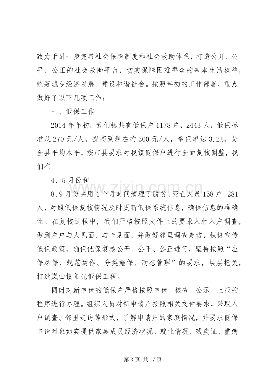 乡镇民政办工作计划 .docx_第3页