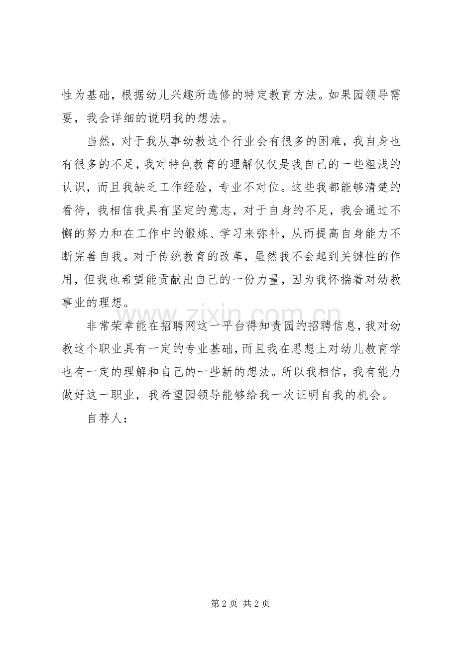 学校环境保护工作计划.docx_第2页