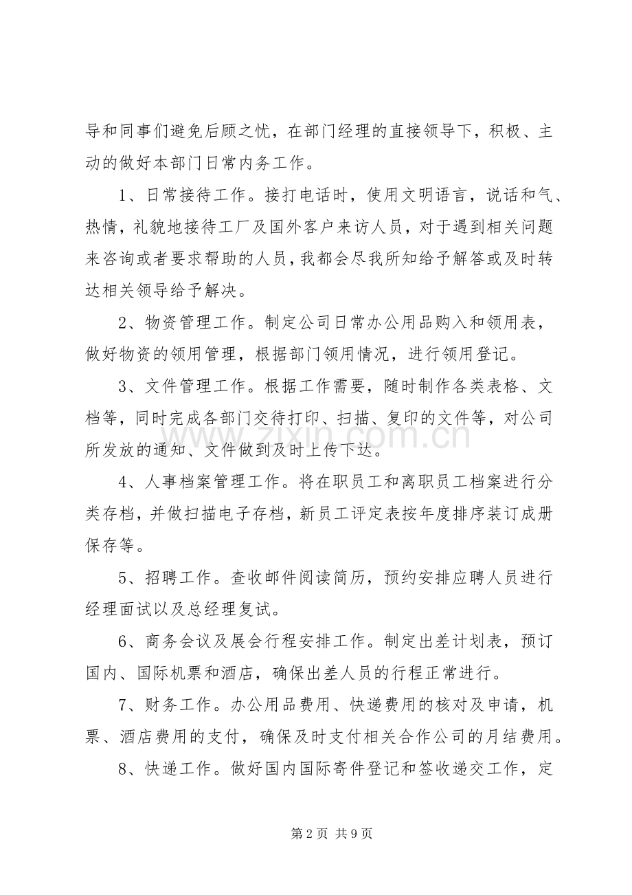 公司行政综合部个人工作计划.docx_第2页