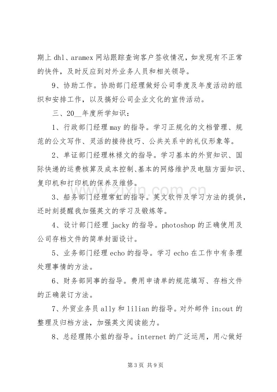 公司行政综合部个人工作计划.docx_第3页