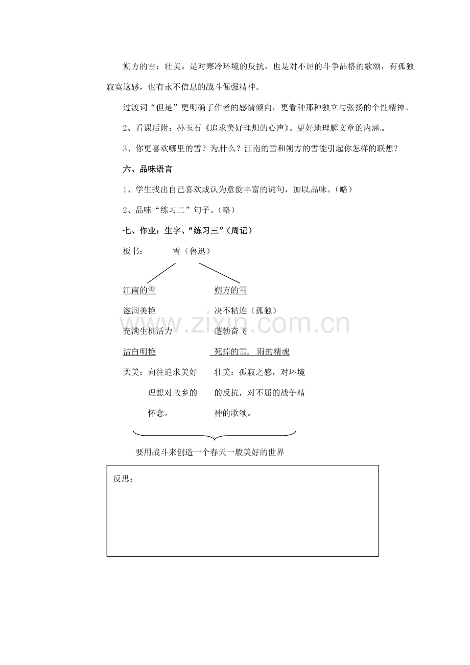 四川省广元市八年级语文下册 第二单元 第6课 雪教案 新人教版-新人教版初中八年级下册语文教案.doc_第2页