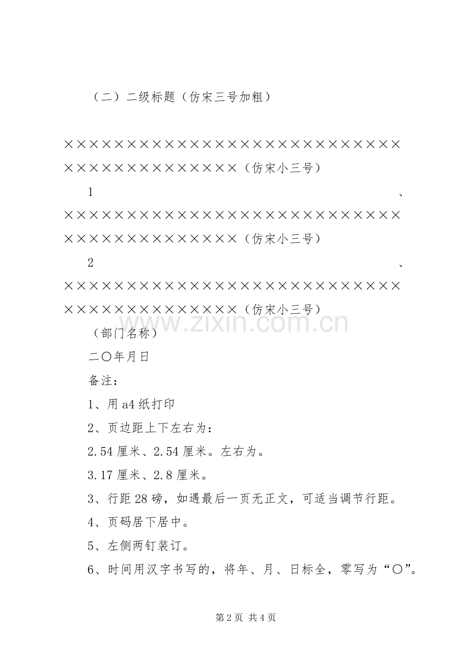 写工作计划的格式.docx_第2页