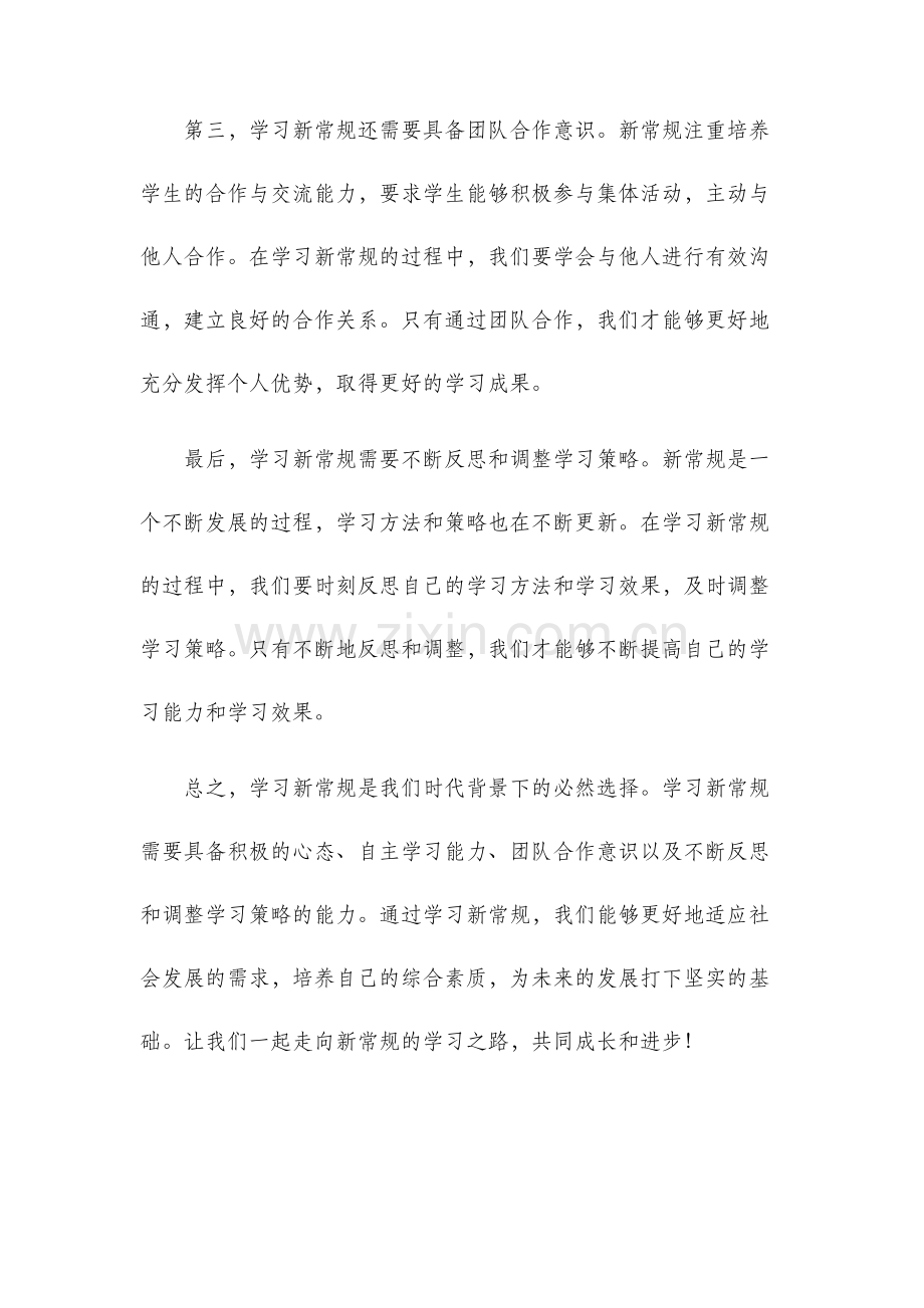 学习新常规心得体会.docx_第2页