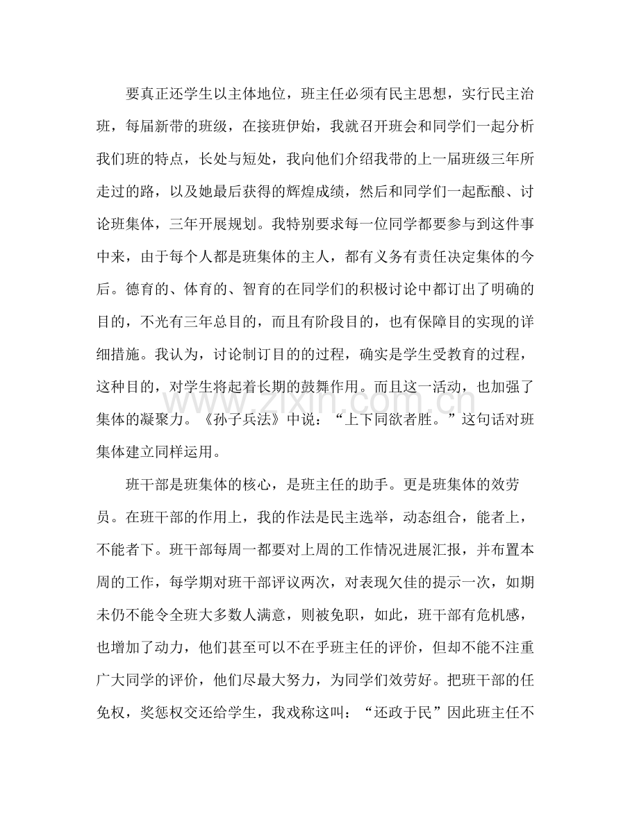 班主任教学工作经验参考总结_0.docx_第2页