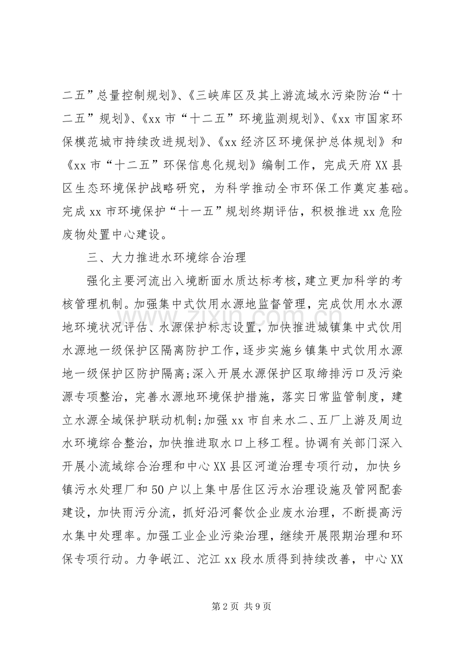 XX年环保局工作计划范文.docx_第2页