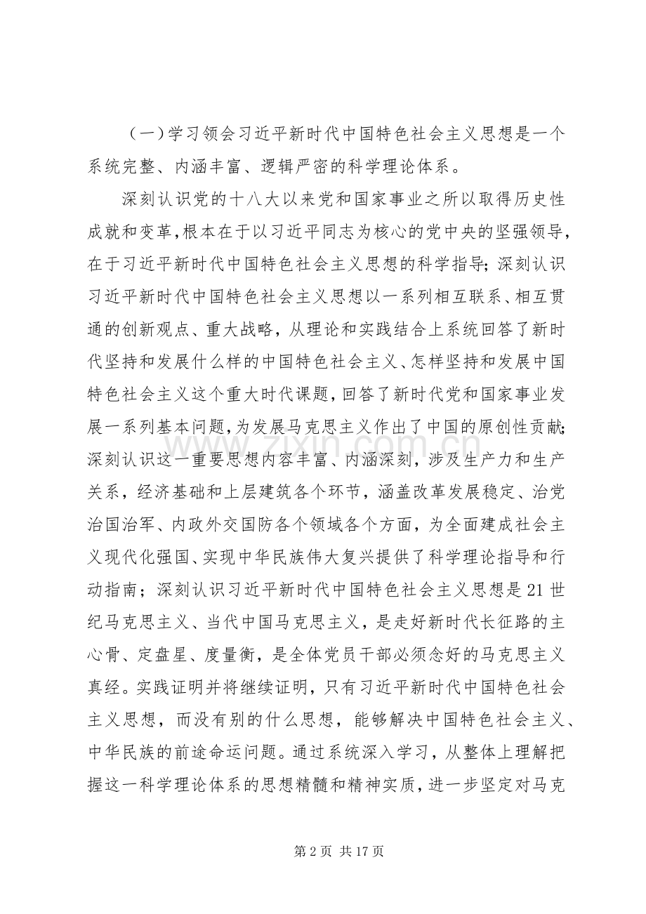 医院党支部XX年党课理论学习计划安排.docx_第2页