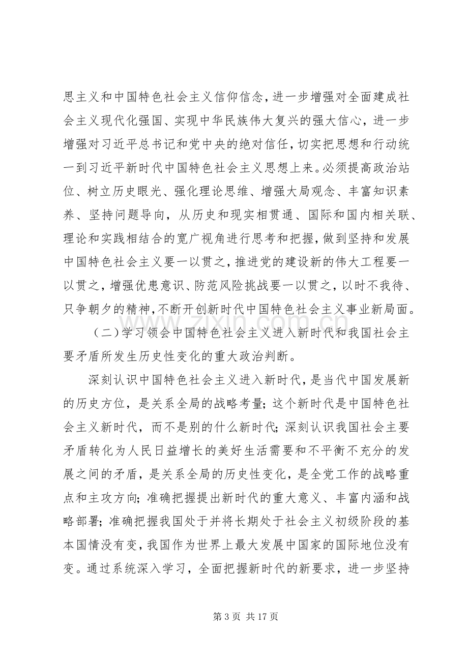 医院党支部XX年党课理论学习计划安排.docx_第3页