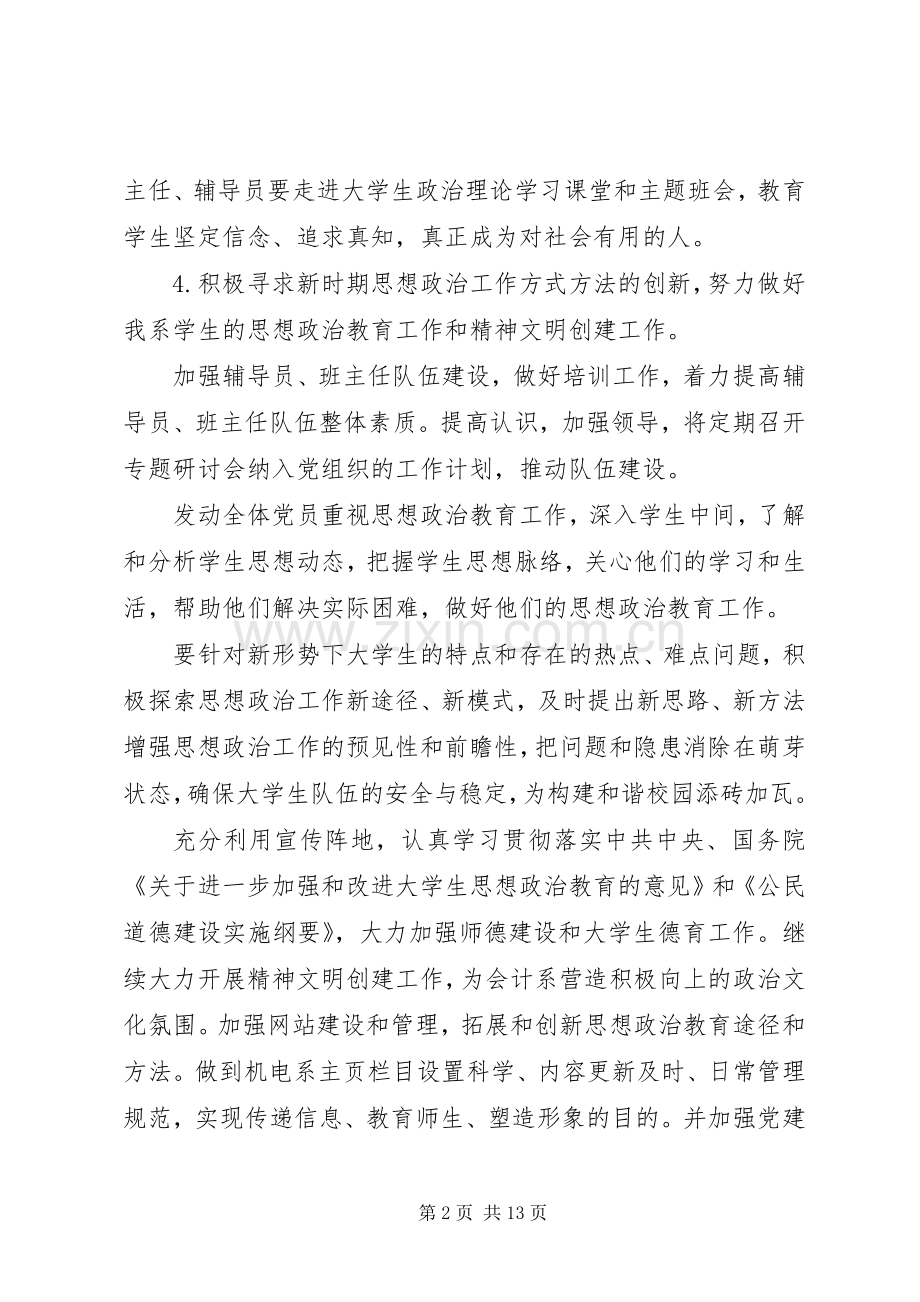 高校党支部工作计划.docx_第2页