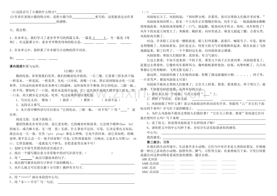 人教版四年级上册语文第四单元测试题.doc_第2页