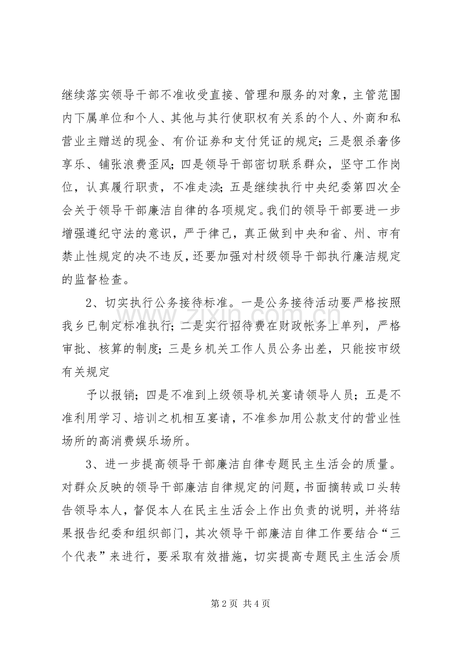 乡政府党风廉政建设和反腐败工作计划.docx_第2页