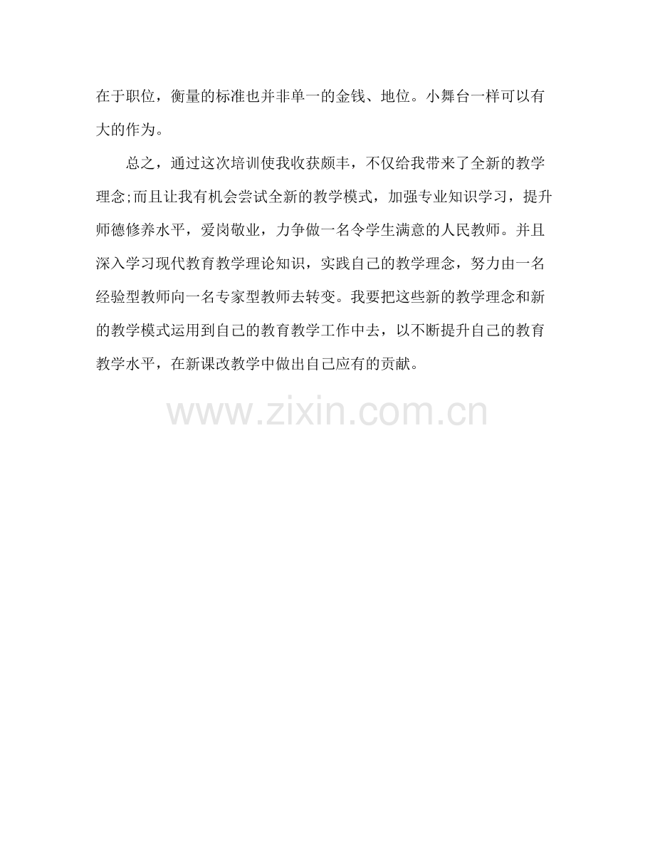 小学英语国培研修总结 .docx_第3页