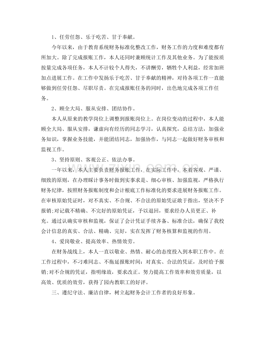 会计个人年终工作参考总结优秀范文（通用）.docx_第2页