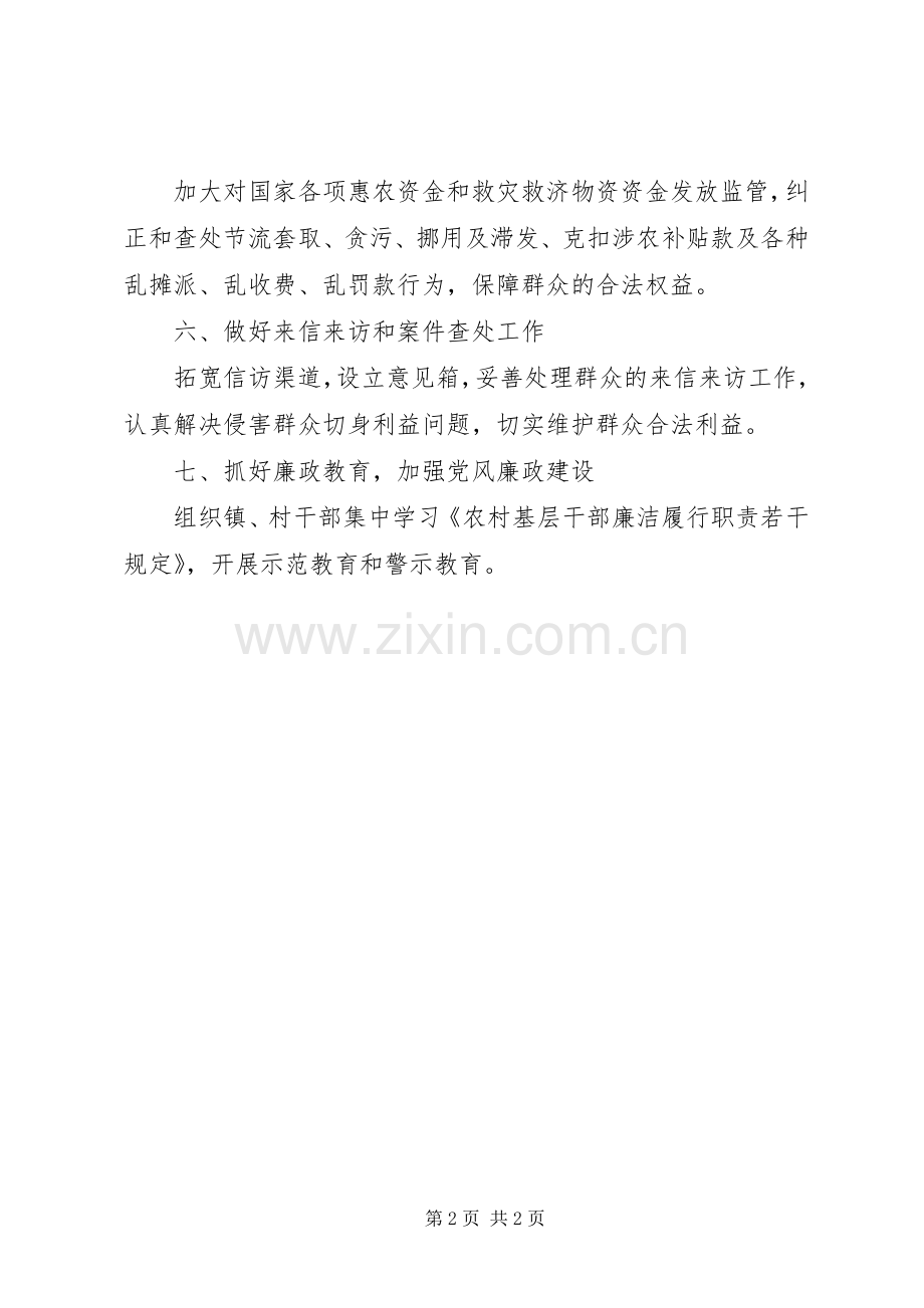 镇纪委XX年工作计划.docx_第2页