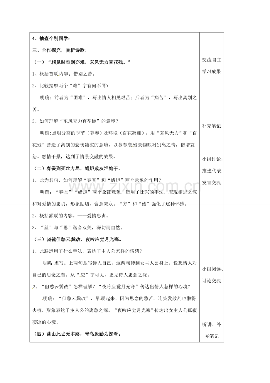 云南省峨山县八年级语文下册 第五单元 诵读欣赏 古诗二首（二）《无题》教案 （新版）苏教版-（新版）苏教版初中八年级下册语文教案.doc_第2页