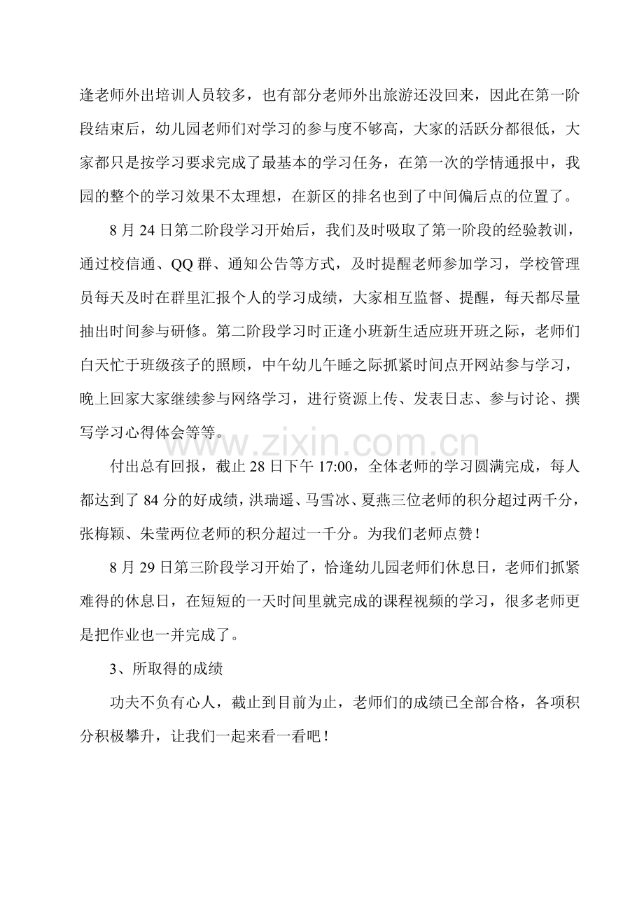 镇江新区实验幼儿园研修总结.doc_第2页