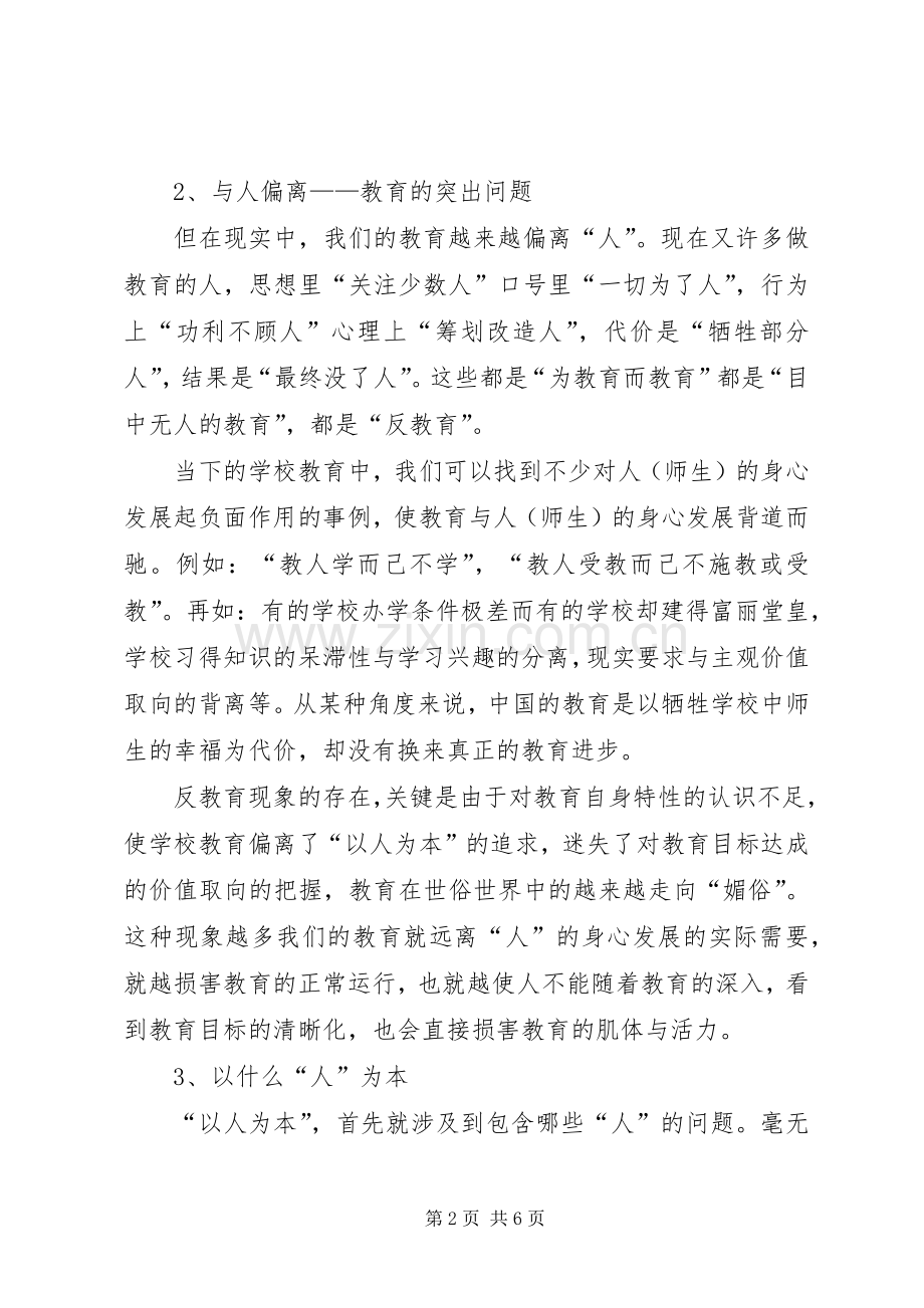 学习《国家中长期教育改革和发展规划纲要》心得体会 (25).docx_第2页