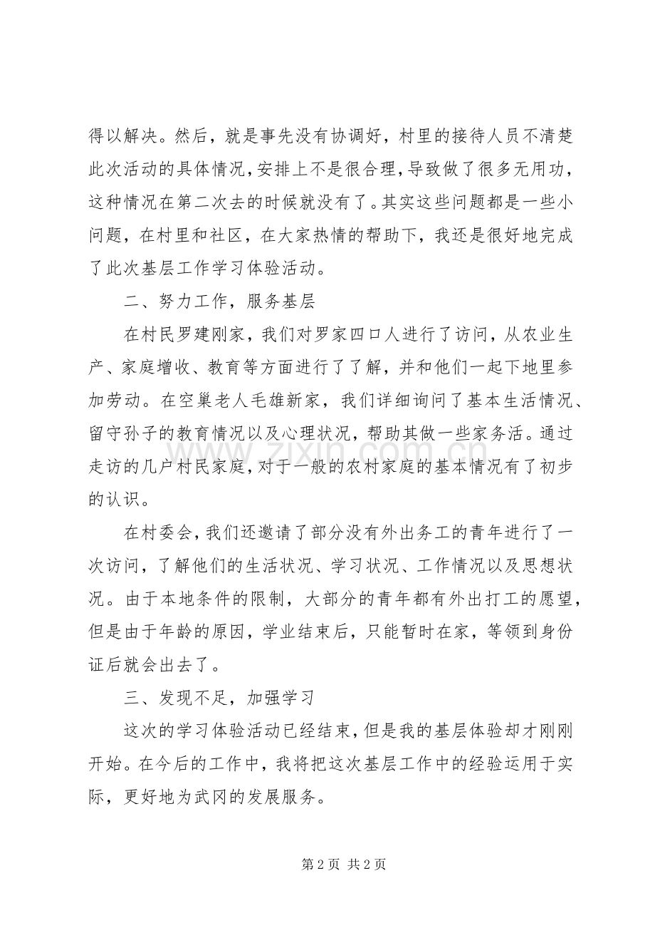 西部计划志愿者XX年终工作总结范文.docx_第2页