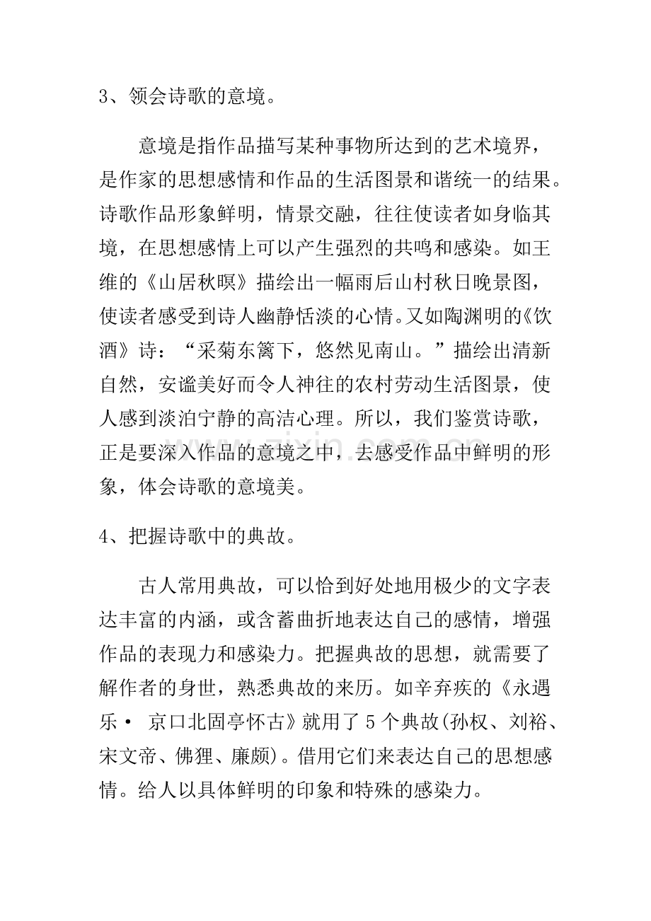 古代诗歌鉴赏及阅读训练.doc_第2页