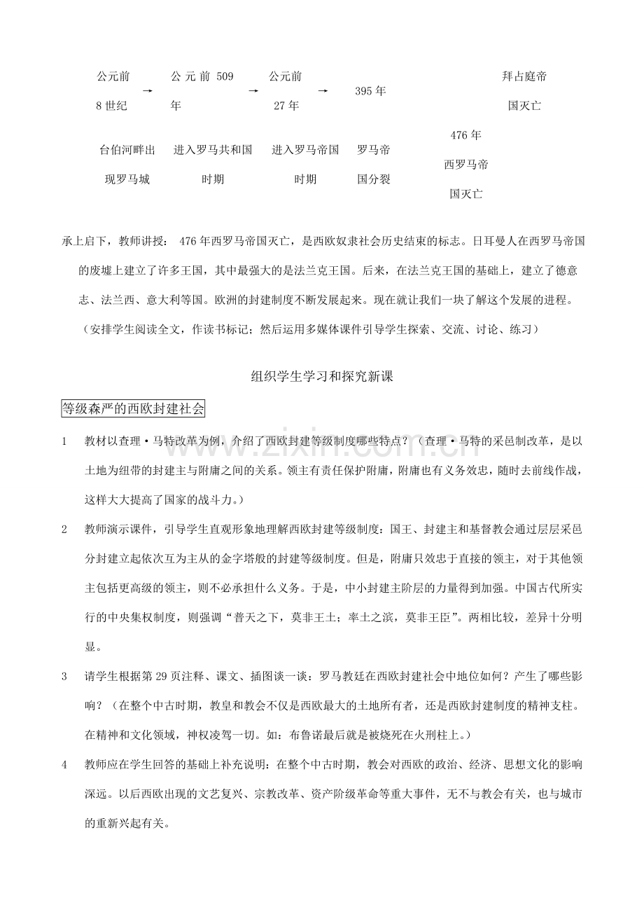 八年级历史鲁教版中古欧洲社会2.doc_第2页