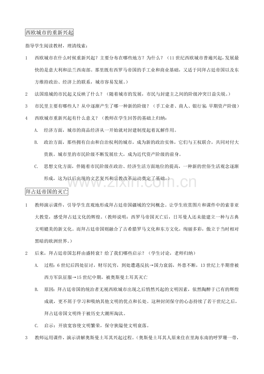 八年级历史鲁教版中古欧洲社会2.doc_第3页