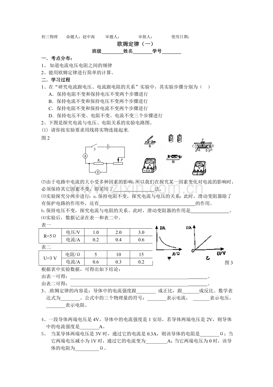 欧姆定律复习配套练习.doc_第1页