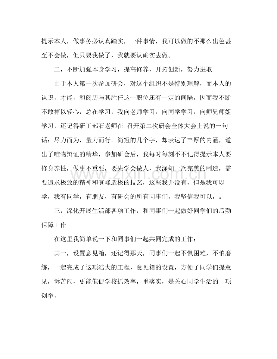 2021年大学研究生会个人参考总结范文.docx_第2页