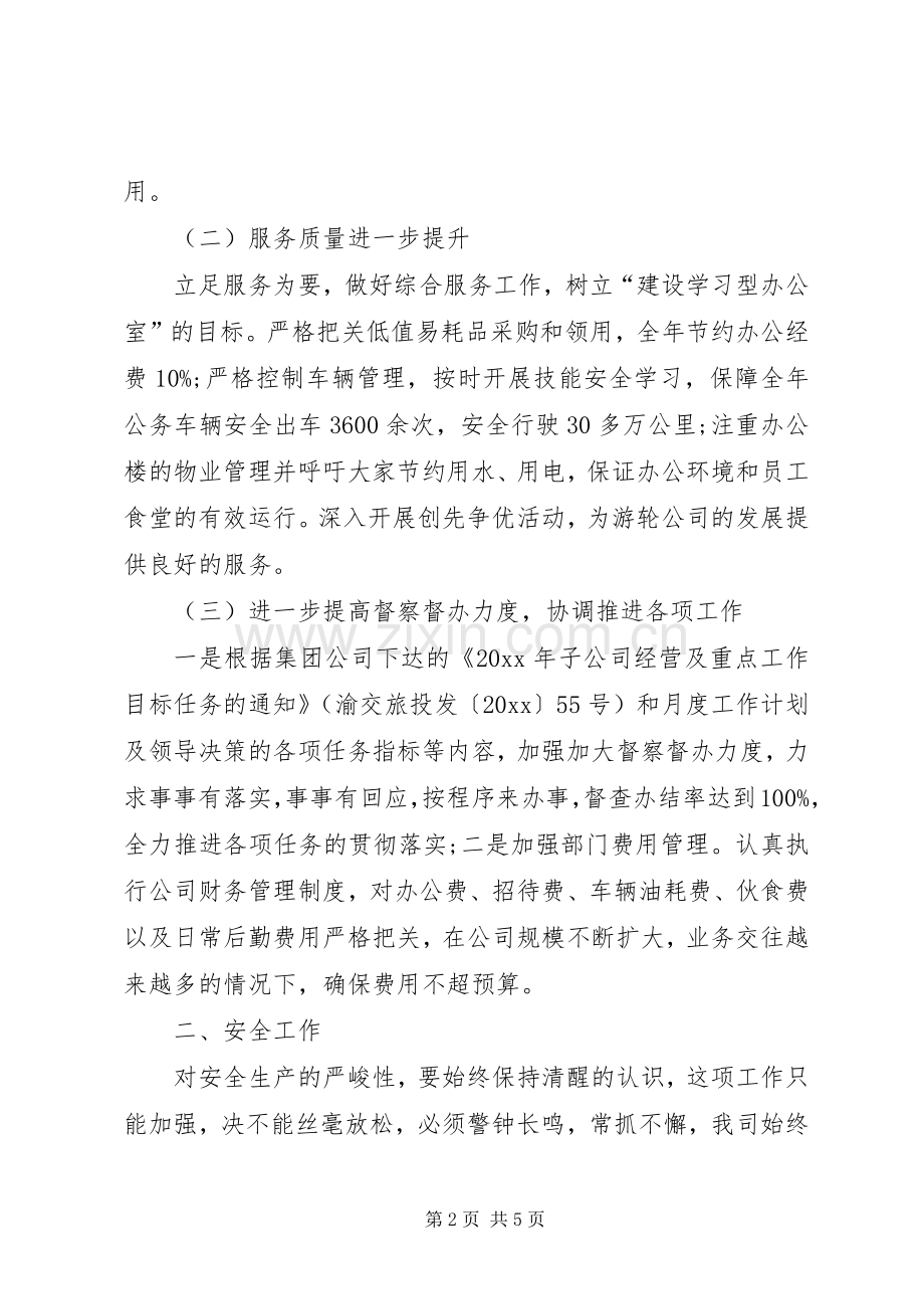 企业办公室年终工作计划范文.docx_第2页