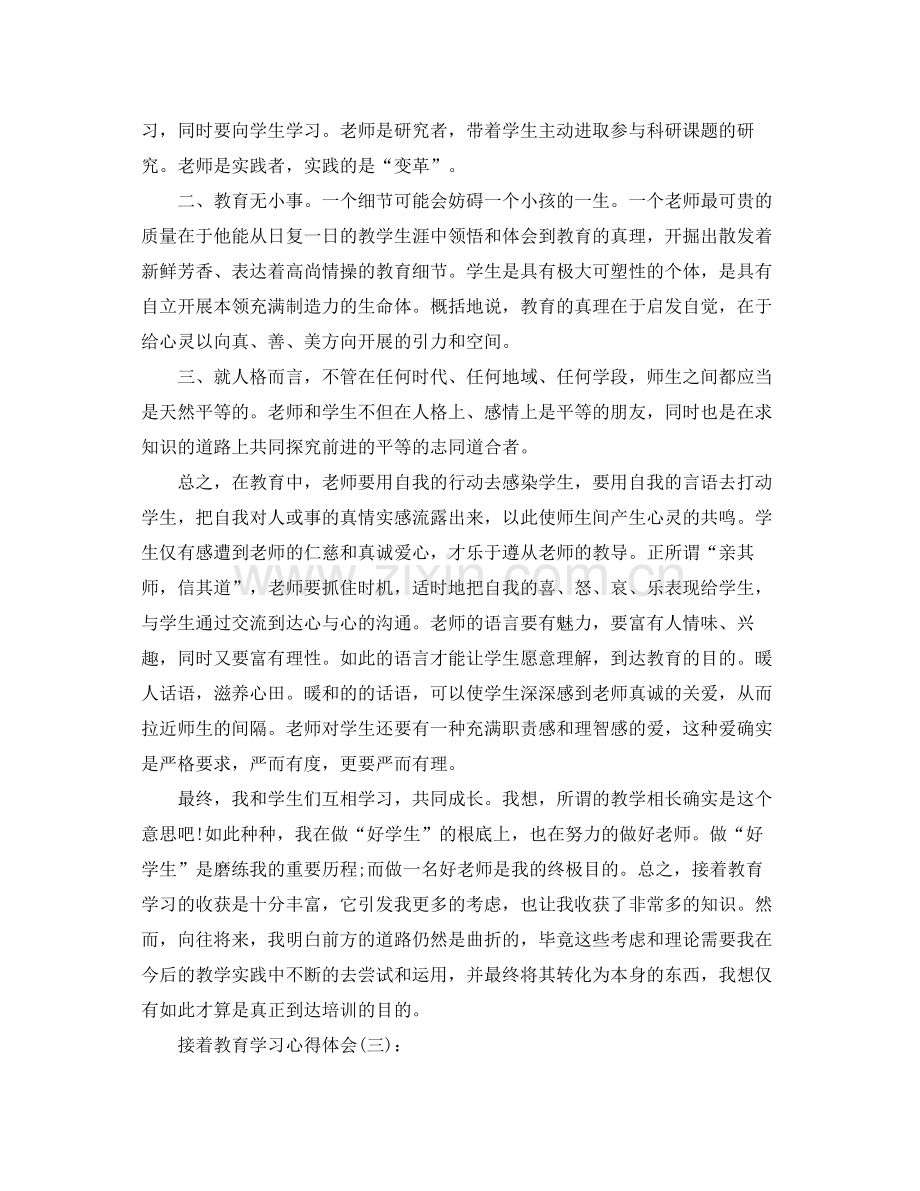 继续教育学习心得体会工作参考总结.docx_第3页