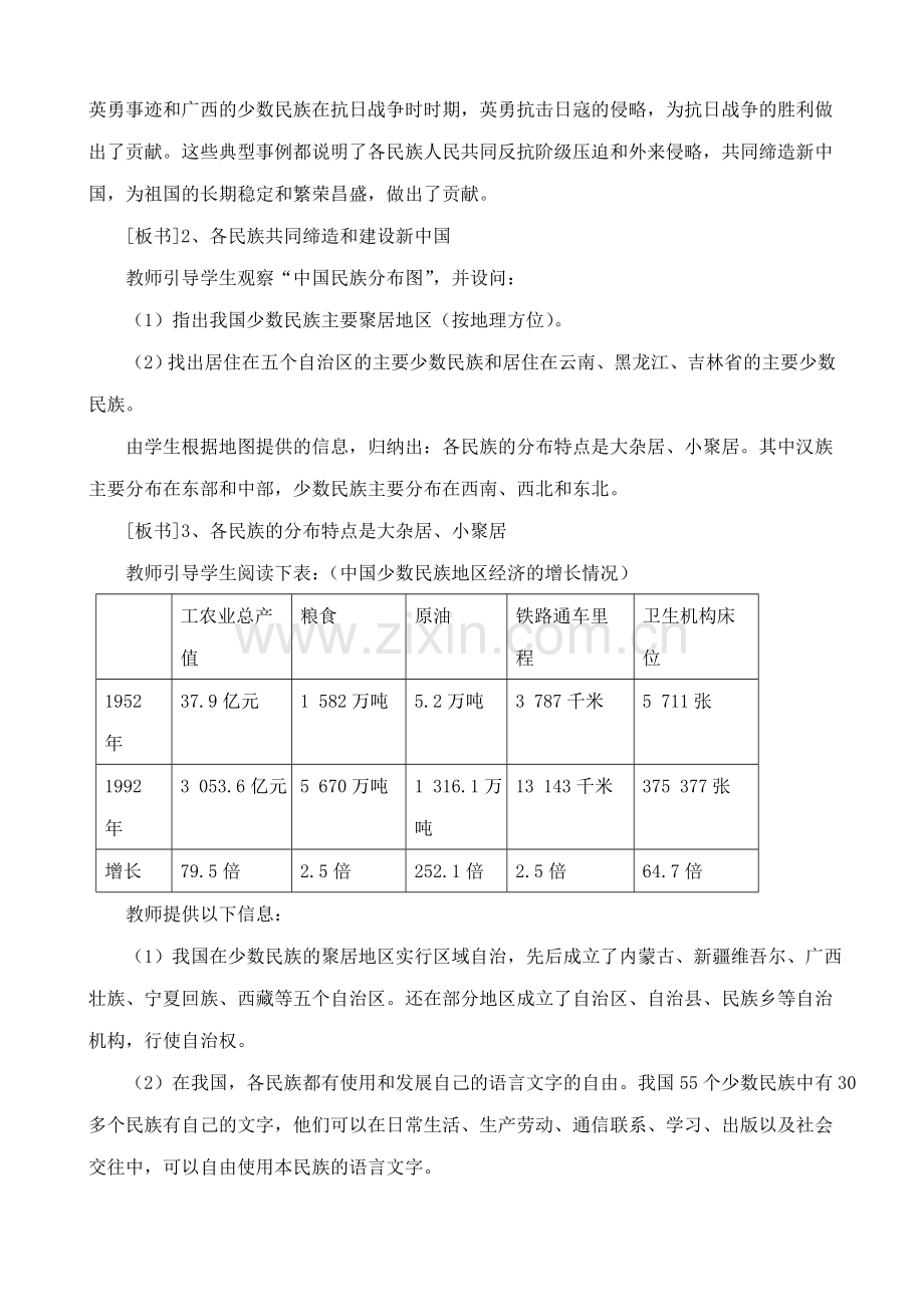 八年级地理湘教版中国的民族1.doc_第3页