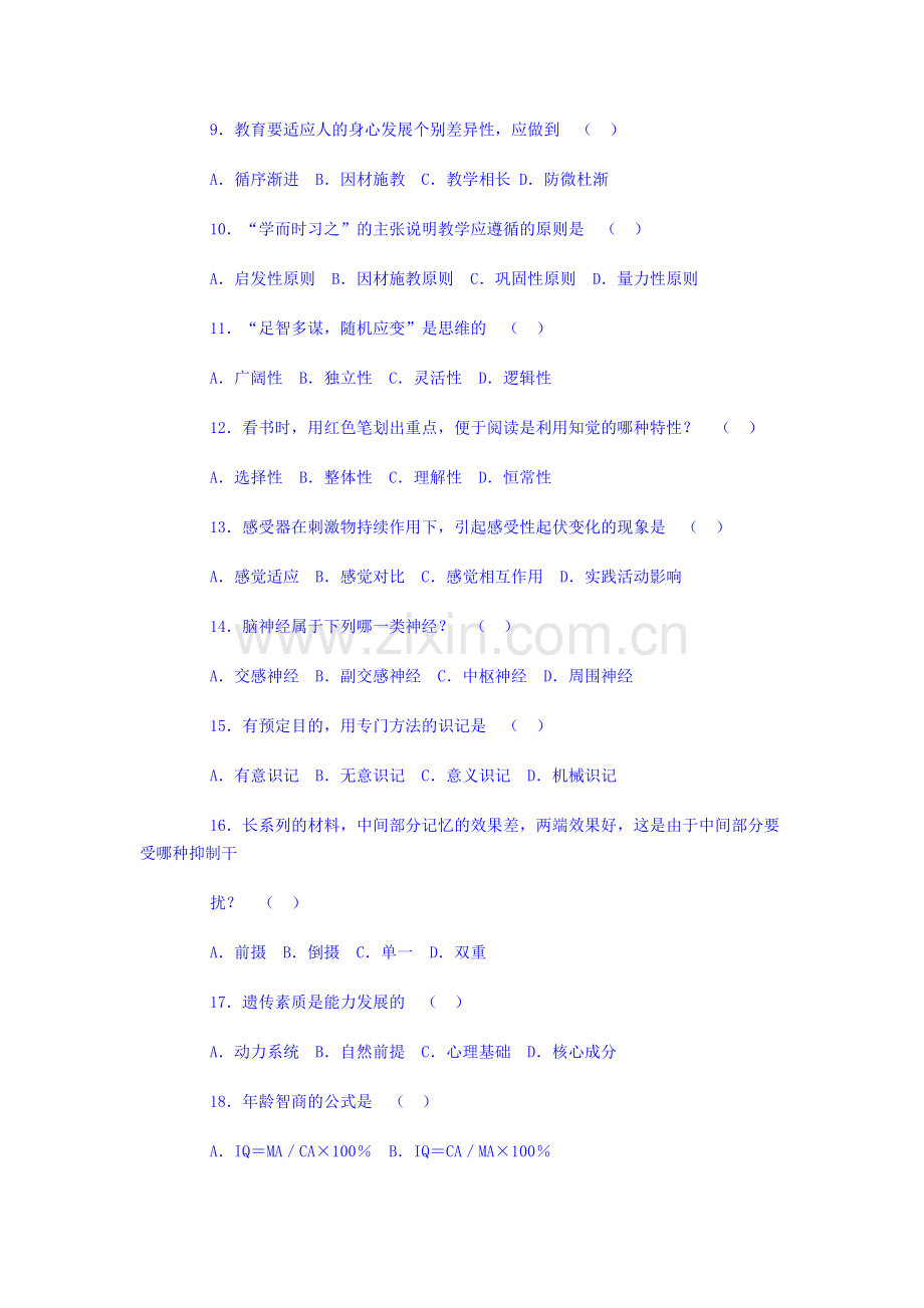 教师招聘考试全真模拟.doc_第2页