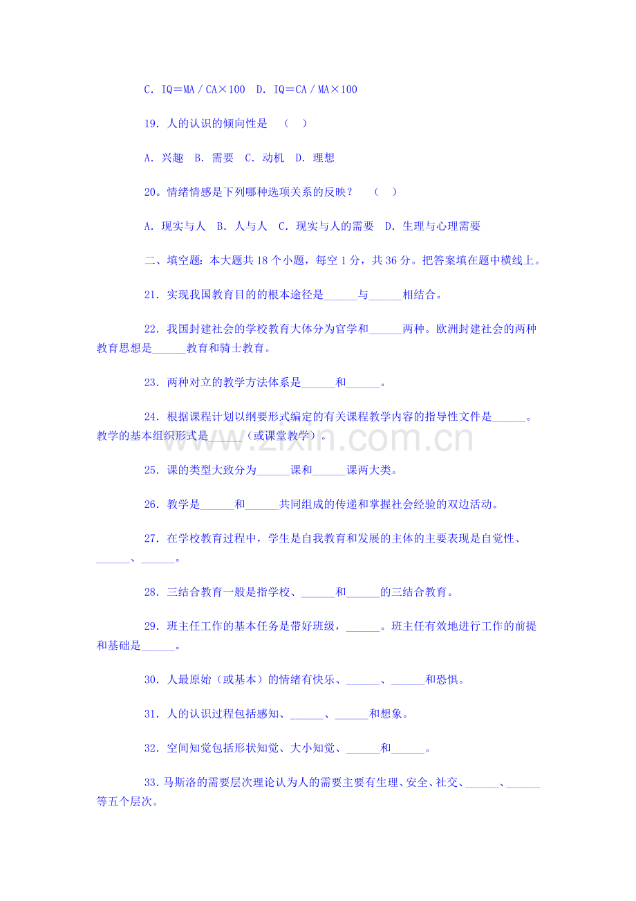 教师招聘考试全真模拟.doc_第3页