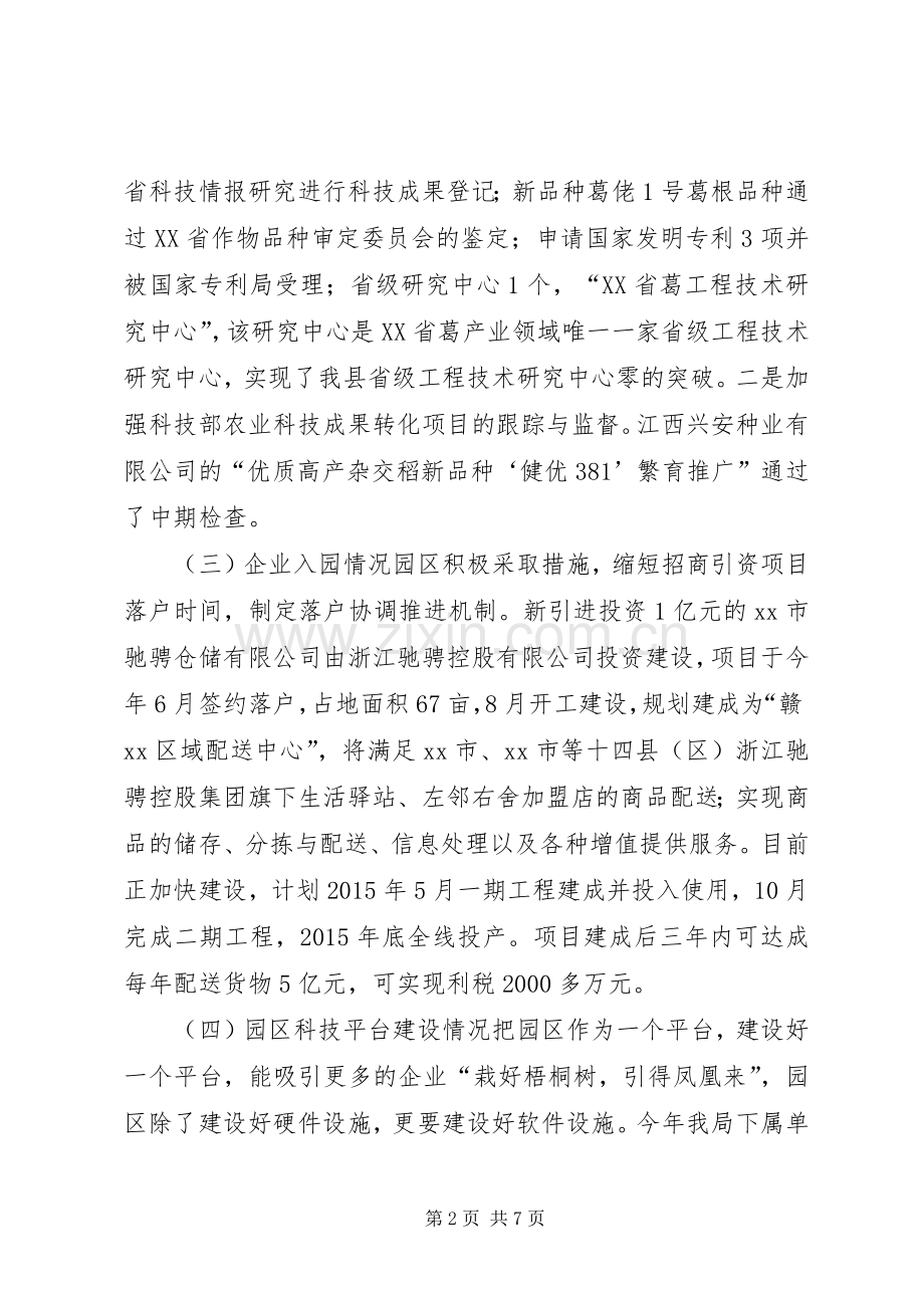 XX年农业科技园工作总结及XX年工作计划.docx_第2页