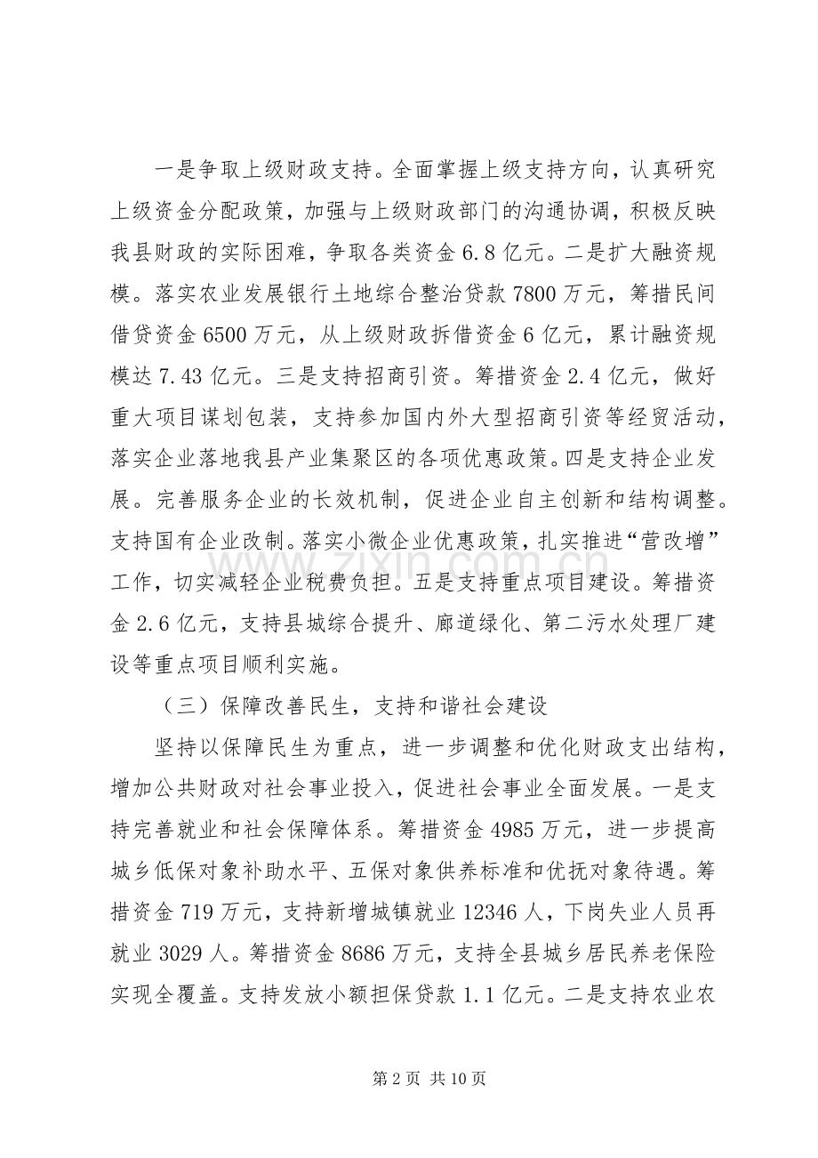 县财政局年度工作总结及下年度工作计划范文.docx_第2页