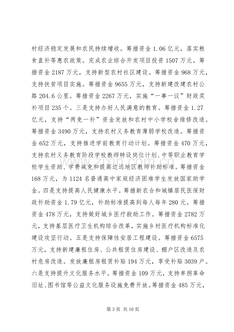 县财政局年度工作总结及下年度工作计划范文.docx_第3页