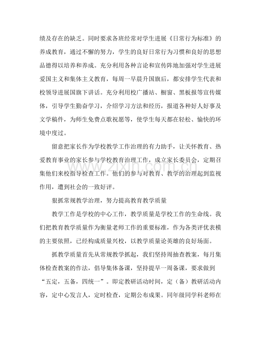 教师个人年终参考总结（通用）.docx_第2页